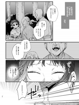 [梅ねぎ大明神 (うめこっぺ)] 生贄女は孤独な鬼神様に番交尾で堕とされる [DL版]_40