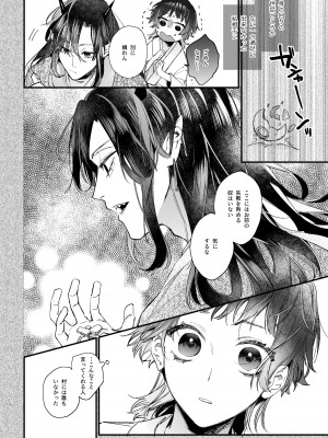 [梅ねぎ大明神 (うめこっぺ)] 生贄女は孤独な鬼神様に番交尾で堕とされる [DL版]_12