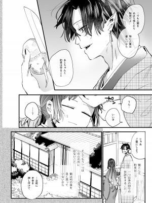 [梅ねぎ大明神 (うめこっぺ)] 生贄女は孤独な鬼神様に番交尾で堕とされる [DL版]_22