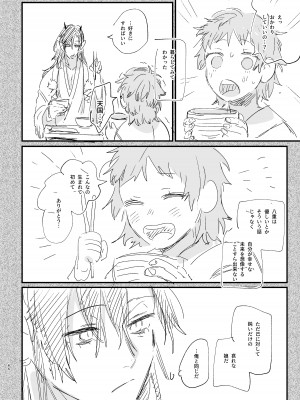 [梅ねぎ大明神 (うめこっぺ)] 生贄女は孤独な鬼神様に番交尾で堕とされる [DL版]_86