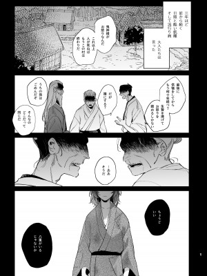 [梅ねぎ大明神 (うめこっぺ)] 生贄女は孤独な鬼神様に番交尾で堕とされる [DL版]_03