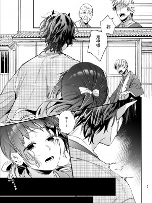 [梅ねぎ大明神 (うめこっぺ)] 生贄女は孤独な鬼神様に番交尾で堕とされる [DL版]_47