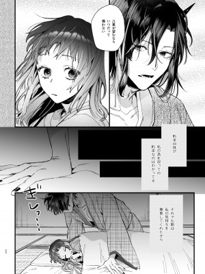 [梅ねぎ大明神 (うめこっぺ)] 生贄女は孤独な鬼神様に番交尾で堕とされる [DL版]_24
