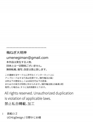 [梅ねぎ大明神 (うめこっぺ)] 生贄女は孤独な鬼神様に番交尾で堕とされる [DL版]_92