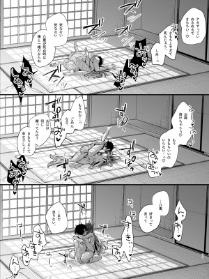 [梅ねぎ大明神 (うめこっぺ)] 生贄女は孤独な鬼神様に番交尾で堕とされる [DL版]_75