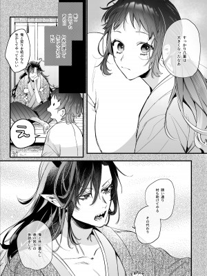[梅ねぎ大明神 (うめこっぺ)] 生贄女は孤独な鬼神様に番交尾で堕とされる [DL版]_09