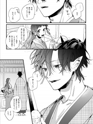 [梅ねぎ大明神 (うめこっぺ)] 生贄女は孤独な鬼神様に番交尾で堕とされる [DL版]_21