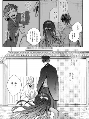 [梅ねぎ大明神 (うめこっぺ)] 生贄女は孤独な鬼神様に番交尾で堕とされる [DL版]_45