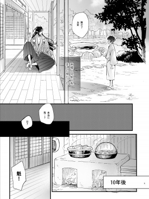 [梅ねぎ大明神 (うめこっぺ)] 生贄女は孤独な鬼神様に番交尾で堕とされる [DL版]_07