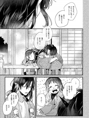 [梅ねぎ大明神 (うめこっぺ)] 生贄女は孤独な鬼神様に番交尾で堕とされる [DL版]_23