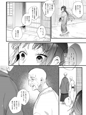 [梅ねぎ大明神 (うめこっぺ)] 生贄女は孤独な鬼神様に番交尾で堕とされる [DL版]_42