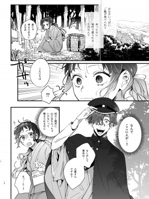 [梅ねぎ大明神 (うめこっぺ)] 生贄女は孤独な鬼神様に番交尾で堕とされる [DL版]_16