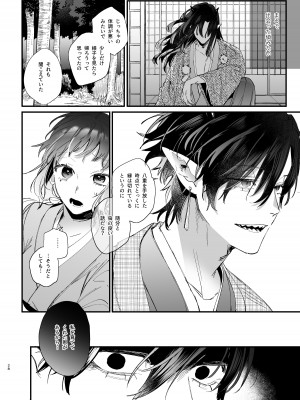 [梅ねぎ大明神 (うめこっぺ)] 生贄女は孤独な鬼神様に番交尾で堕とされる [DL版]_30