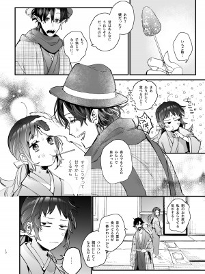 [梅ねぎ大明神 (うめこっぺ)] 生贄女は孤独な鬼神様に番交尾で堕とされる [DL版]_14