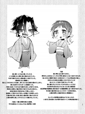 [梅ねぎ大明神 (うめこっぺ)] 生贄女は孤独な鬼神様に番交尾で堕とされる [DL版]_91