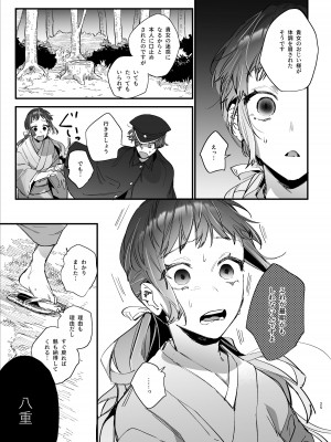 [梅ねぎ大明神 (うめこっぺ)] 生贄女は孤独な鬼神様に番交尾で堕とされる [DL版]_27