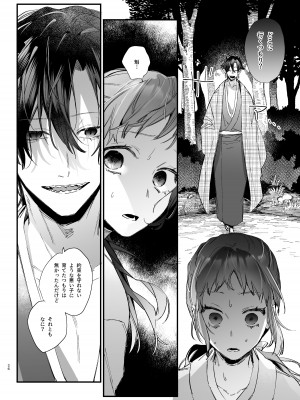 [梅ねぎ大明神 (うめこっぺ)] 生贄女は孤独な鬼神様に番交尾で堕とされる [DL版]_28