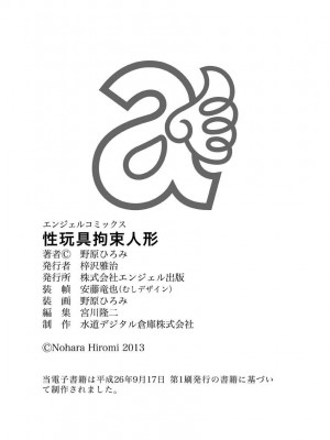 [野原ひろみ] 性玩具拘束人形 [DL版]_192