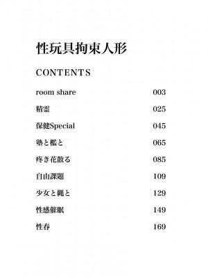 [野原ひろみ] 性玩具拘束人形 [DL版]_003