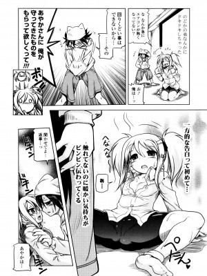 [あかざわRED] みるくぱぁとなーず！ [DL版]_117