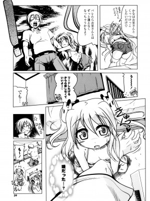 [あかざわRED] みるくぱぁとなーず！ [DL版]_037