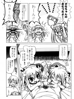 [あかざわRED] みるくぱぁとなーず！ [DL版]_039