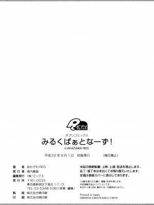 [あかざわRED] みるくぱぁとなーず！ [DL版]_214