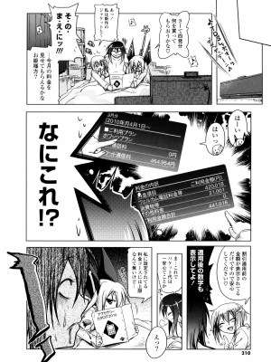 [あかざわRED] みるくぱぁとなーず！ [DL版]_208