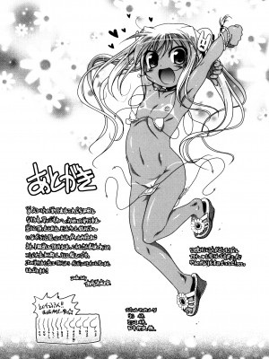 [あかざわRED] みるくぱぁとなーず！ [DL版]_213