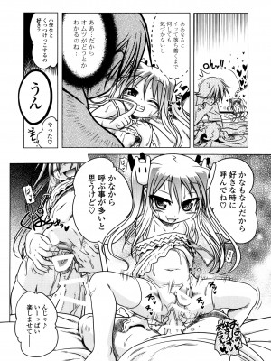 [あかざわRED] みるくぱぁとなーず！ [DL版]_048