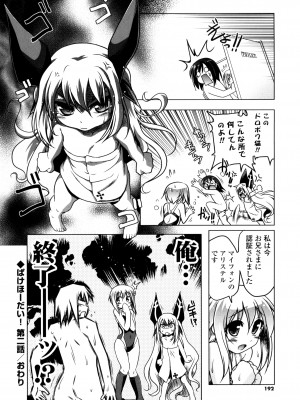 [あかざわRED] みるくぱぁとなーず！ [DL版]_190