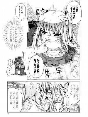 [あかざわRED] みるくぱぁとなーず！ [DL版]_011