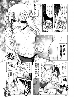 [あかざわRED] みるくぱぁとなーず！ [DL版]_184