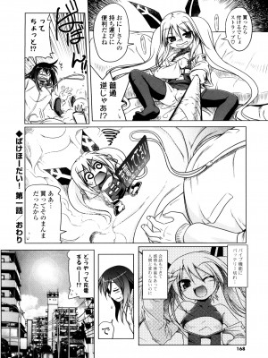 [あかざわRED] みるくぱぁとなーず！ [DL版]_166