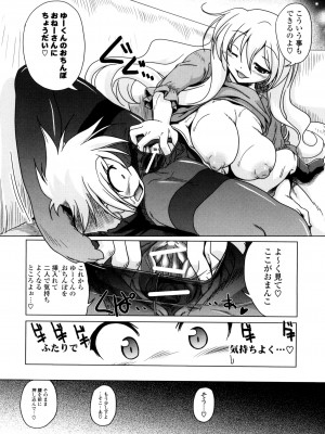 [あかざわRED] みるくぱぁとなーず！ [DL版]_106