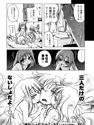 [あかざわRED] みるくぱぁとなーず！ [DL版]_056