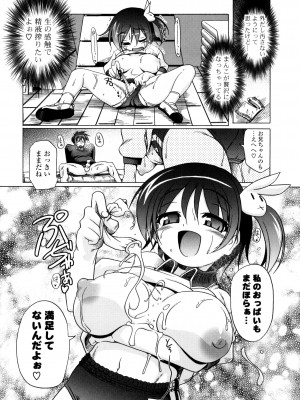 [あかざわRED] みるくぱぁとなーず！ [DL版]_088