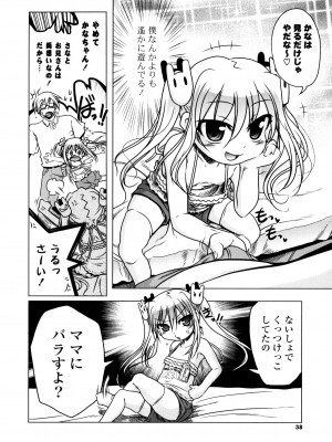 [あかざわRED] みるくぱぁとなーず！ [DL版]_036