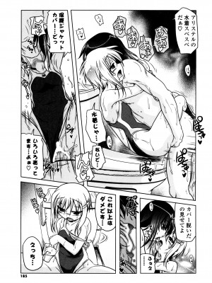 [あかざわRED] みるくぱぁとなーず！ [DL版]_183