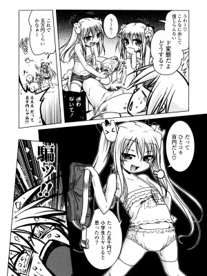 [あかざわRED] みるくぱぁとなーず！ [DL版]_044