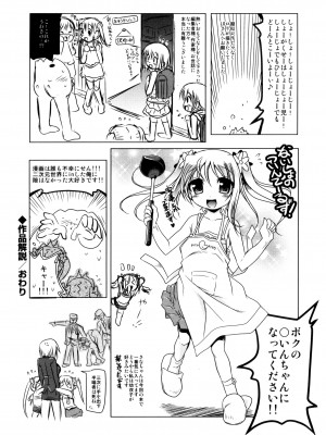 [あかざわRED] みるくぱぁとなーず！ [DL版]_212