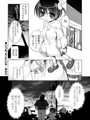 [あかざわRED] みるくぱぁとなーず！ [DL版]_144