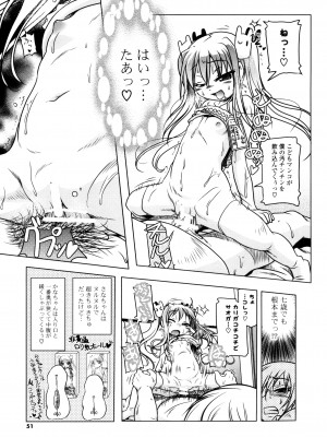 [あかざわRED] みるくぱぁとなーず！ [DL版]_049