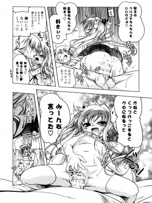 [あかざわRED] みるくぱぁとなーず！ [DL版]_050