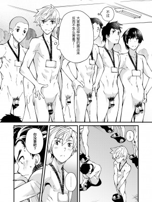 [エイチジジョウ (たかみや)] えむけん!全国男子××検査_08_emuken_008