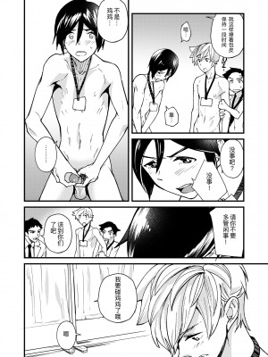 [エイチジジョウ (たかみや)] えむけん!全国男子××検査_13_emuken_012