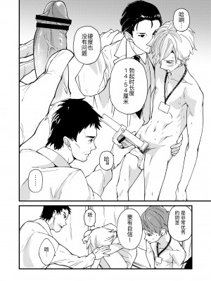 [エイチジジョウ (たかみや)] えむけん!全国男子××検査_21_emuken_020