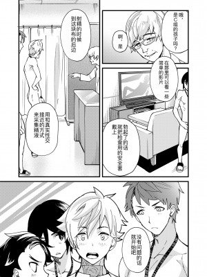 [エイチジジョウ (たかみや)] えむけん!全国男子××検査_30_emuken_029