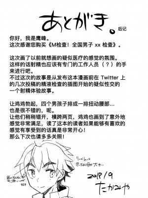 [エイチジジョウ (たかみや)] えむけん!全国男子××検査_57_emuken_056