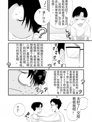 [石大林机翻] [はいとく先生] 父親公認！長谷川さんちのオヤコカンケイ_09